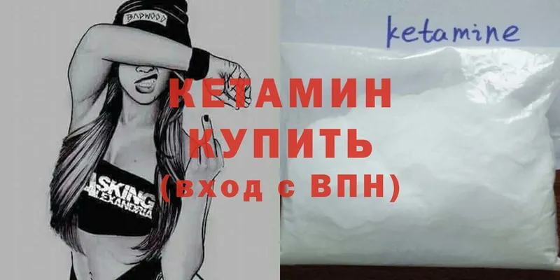 Кетамин ketamine  Валдай 